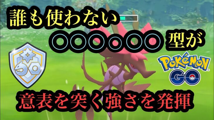 『ポケモンGO』ドラミドロのまさかの型がヤバすぎる！イベント中に厳選すべき！ファンタジーカップ #pokemongo #pokemon #ポケモンgo #ポケモン #ゲーム #ゲーム実況 #gbl