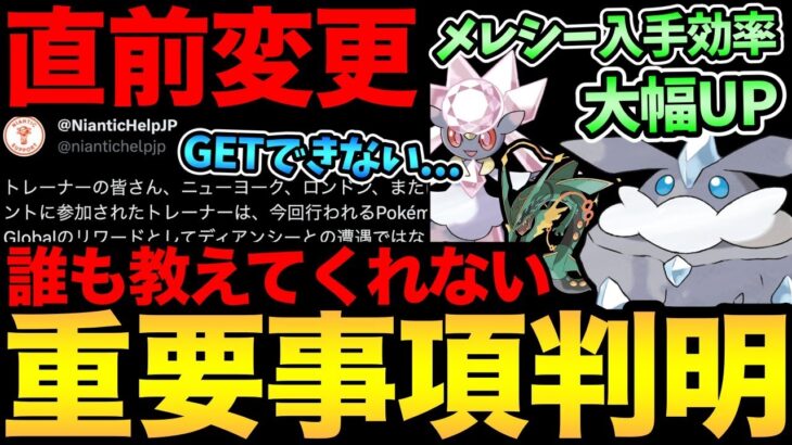 GOフェス直前で大炎上…なんでいつもこうなる！ただ嬉しい情報も！メレシー大量GETのボーナス判明！知らないと大損です！【 ポケモンGO 】【 GOバトルリーグ 】【 GBL 】【 gofest 】