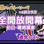 【ポケモンGO】12勝18敗　通常ハイパーリーグ　１５戦　　通常マスターリーグ　１５戦　計３０試合・環境調査　　【２７８７】　ライブ配信　【2023.8.11】