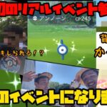 【ポケモンGO】初のリアルイベント参戦！最高の1日になったぞおおおお！【GOFEST2023】