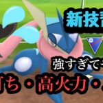 『ポケモンGO』ゲッコウガが新技を2個も習得！ガチでヤバすぎる性能！コミュニティデイ #pokemon #pokemongo #ゲーム #ゲーム実況 #ポケモン #ポケモンgo #gbl #ゲッコウガ