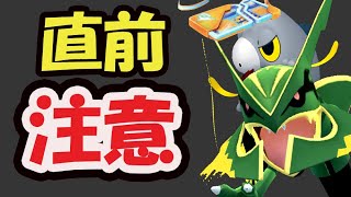 【ポケモンGO速報】また直前で判明！2日目は絶対コレしないと無駄に！来シーズンに影響＆フェス後も重要【注意点＆今週まとめ】