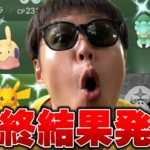 GOフェスグローバル2023、お疲れ様でした！激レア色違い最高！【ポケモンGO】