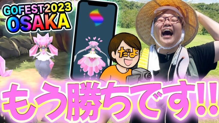 この個体値は!?!?!メガレックウザ&メガディアンシー実装GOフェス2023大阪で大勝利ぃぃぃぃぃぃぃぃぃ!!!!!!【ポケモンGO】