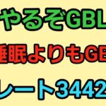 【GOバトルリーグ】新パーティで35帯へ!! マスターリーグ!! レート3442～