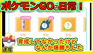 【ポケモンGOな日常】選択肢4匹で爆勝ち！！速成カップ編【ポケモンGO】