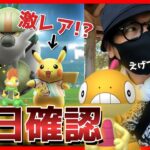 【ポケモンGO】実質4日間限定！知らなきゃゲットできないので要注意！初登場の色違い「WCS限定Tシャツピカチュウ」と「ズルッグ」の効果的な狙い方＆狙うべき優先順位を超解説スペシャル！【ナゲツケサル】