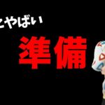 GOフェスに向けて色々準備するっぞおおおおおおおおお！最新情報整理！BOX整理！持ってくもの！【 ポケモンGO 】【 GOバトルリーグ 】【 GBL 】【 かせきカップ 】