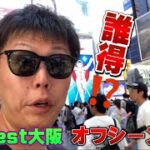 【私生活丸出し】見せられなかったGOFest2023in大阪〜秘蔵映像。最初から終わりまで【ポケモンGO】