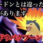 【ポケモンGO】GBL ハイパーリーグ〈シャドウバクフーン〉シャドウバクフーンのブラストバーンの火力を前に全員平伏す