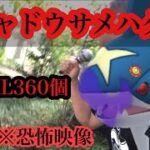 【ポケモンGO】GBL ハイパーリーグ〈シャドウサメハダー〉コミュニティデイお疲れ様でした！ってあれ？間違えてサメハダー作ってる　ゴリ押し屋が求めた最強の技1