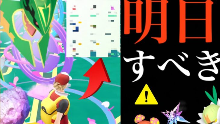 【緊急】明日は絶対ガチるべき！？まさかの〇〇大量チャンスとあのポケモン実装も決定へ・・！？【ポケモンGO・GOフェス大阪・結果報告】