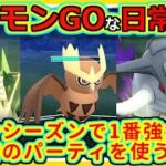 【ポケモンGOな日常】過去の栄光パ。スーパーリーグ編【ポケモンGO】