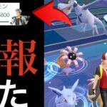 【ポケモンGO・速報】・・つ、ついに待望の上限解放がきたー！！【GOフェス・ボックス整理・雑談トーク】