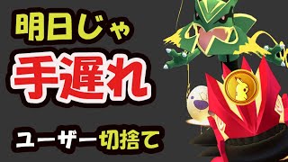 【ポケモンGO注意】今日までにコレを！限定ボーナス無駄に＆ついに都会も〇〇ユーザー切り捨て!?【最新情報＆最後のGOフェス準備】