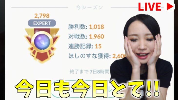 今日も今日とてバトルじゃーーー！！GOバトルリーグ生配信　マスターリーグ　速成カップ【ポケモンGO】