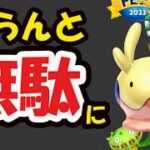 【ポケモンGO】コレ知らないとチケット＆一番レアが無駄に！大事な限定だらけ【GOフェス2023重要ポイント＆今週まとめ】