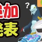 【ポケモンGO速報】GOフェス最後の追加発表！ウルトラアンロック達成サプライズは色違いメラルバ＆いきなりパルデア600族に期待!?【追加発表】