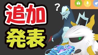 【ポケモンGO速報】GOフェス最後の追加発表！ウルトラアンロック達成サプライズは色違いメラルバ＆いきなりパルデア600族に期待!?【追加発表】
