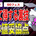 【GOフェス】知らないと損するメレシータスクの注意事項！育成推奨個体についても徹底解説！【ポケモンGO】【GOバトルリーグ】【HIDDEN GEMS】