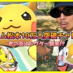 【ポケモンGO】激レアPWCS限定Tシャツピカチュウがサイレント修正！？色違いズルッグを狙いながらルートを極める傾奇者！10万人突破に向けて語られる真実と最初で最後の大号令スペシャル！【残り2日】