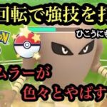 『ポケモンGO』速成カップ開幕！S2個体捕まえたからサワムラー使ってみたら色々おかしい #ポケモン #ポケモンgo #pokemon #pokemongo #ゲーム #ゲーム実況 #gbl