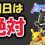 【ポケモンGO】明日は絶対コレを！激レア入手＆とうとう…【WCS2023重要ポイント＆話題】