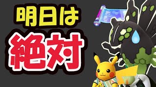 【ポケモンGO】明日は絶対コレを！激レア入手＆とうとう…【WCS2023重要ポイント＆話題】