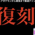 【限定入手】この時に〇〇忘れずに！！あのレア出現やタスクで狙える激アツイベントきた・・！【ポケモンGO・WCS2023・特別技・色違いポケモン】