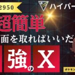 【ポケモンGO】レジェンド目前！最終リダボ経験者が使うXABのパーティを教えてもらいました！【HIDDNE GEMS】