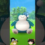 【ポケモンGO】色違い来い‼ナイトキャップカビゴン４連ガチャ#shorts