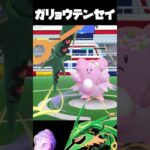 【ガリョウテンセイ】メガレックウザがヤバすぎる・・。#ポケモンGO#メガレックウザ#shorts