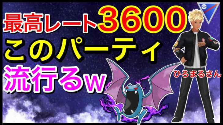 【ポケモンGO】ずっと秘密にしてたパーティーを解禁しますwww