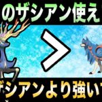 【ポケモンGO】ジオコントロールゼルネアス強すぎない？wwwインファイト無限地獄を見せます！！【マスターリーグ】【GBL】