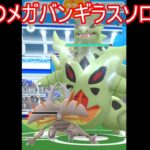 虫と行くメガバンギラスソロレイドチャレンジ【ポケモンGo】【ゆっくり実況】