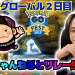 GoFesグローバル2023をはっちゃんねるとコラボリレー生配信！