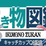 キャッチカップQR対戦募集！！あいつがヤバい噂を検証ww【スーパーリーグ】