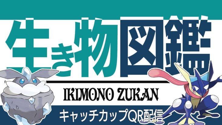 キャッチカップQR対戦募集！！あいつがヤバい噂を検証ww【スーパーリーグ】