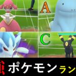 【世界ランカーが解説】難し過ぎるスーパーリーグ環境を徹底解説！最強ポケモンランキングS15【ポケモンGO】【GOバトルリーグ】