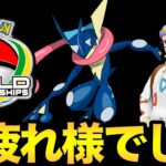 最高の週末が終わる…！ゲッコウガでバトルしたりWCSの思い出話したり！【 ポケモンGO 】【 GOバトルリーグ 】【 GBL 】【 ハイパーリーグ 】