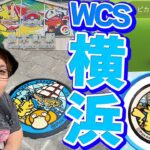 来たぞ横浜限定イベ!!!!色違いWCS限定ピカチュウぅぅぅぅぅ頼むぅぅぅぅぅぅぅ!!!!!【ポケモンGO】