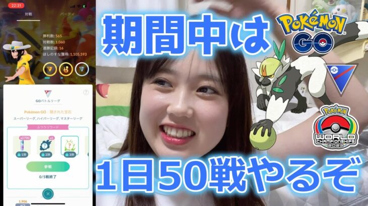 【WCS】ポケモンGO 『Pokémon World Championships』のタスクを終わらせる！！スーパーリーグボロ負け自分の記録動画。。。ポケモンGO 포켓몬 고 Pokémon GO