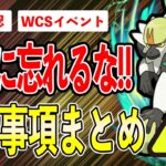 【WCSイベント】絶対に参加すべきイベント開催！●●だけ絶対にして！ガチポケから限定ピカチュウまで魅力盛り沢山！【ポケモンGO】【GOバトルリーグ】【HIDDEN GEMS】