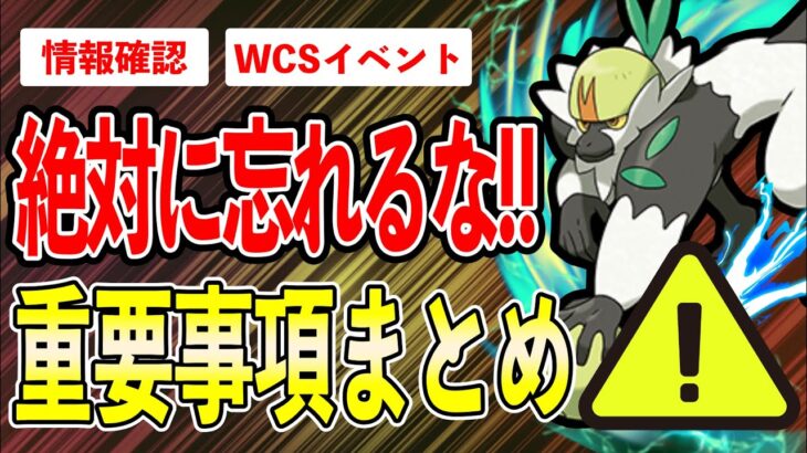 【WCSイベント】絶対に参加すべきイベント開催！●●だけ絶対にして！ガチポケから限定ピカチュウまで魅力盛り沢山！【ポケモンGO】【GOバトルリーグ】【HIDDEN GEMS】