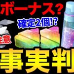 追加判明で一気に激アツに！アメXLも砂も大量GET！大忙しの1週間が始まる！いつ休ませてくれるんだ！？【 ポケモンGO 】【 GOバトルリーグ 】【 GBL 】【 コミュニティデイ 】【 WCS 】