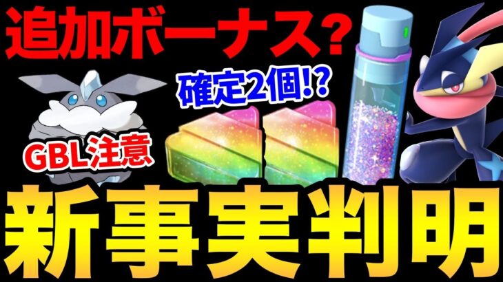 追加判明で一気に激アツに！アメXLも砂も大量GET！大忙しの1週間が始まる！いつ休ませてくれるんだ！？【 ポケモンGO 】【 GOバトルリーグ 】【 GBL 】【 コミュニティデイ 】【 WCS 】