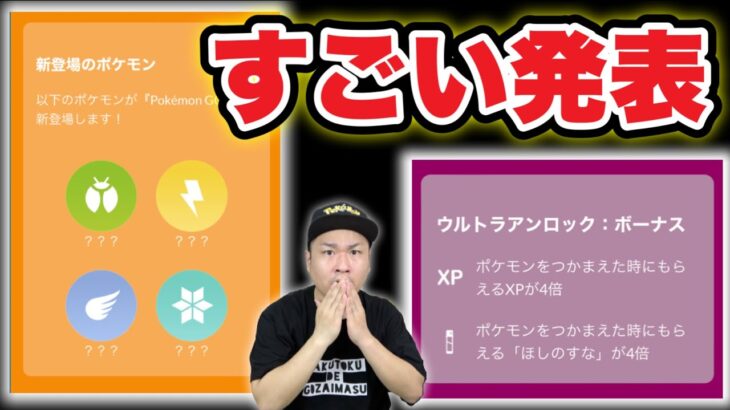 XP8倍に砂6倍！？グローバルチャレンジの後にとんでもない激熱来るぞ【ポケモンGO】