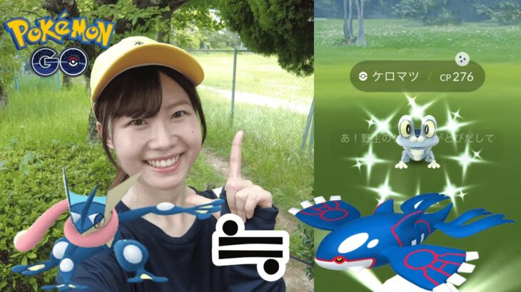 ほぼカイオーガ？ケロマツコミュニティデイ🔥in愛知県岡崎市:ポケモンgo