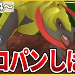 【ハイパーリーグ】鋼をしばけるドラゴン「オノノクス」でレート戻す！【生配信】