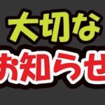 大切なお知らせがあります。やはり見ないでください